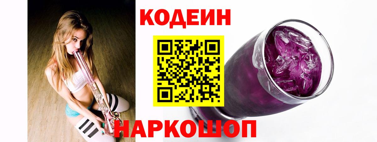 Кодеин напиток Lean (лин)  Вход с VPN  Мичуринск  Кодеиновый сироп Lean напиток Lean (лин) 