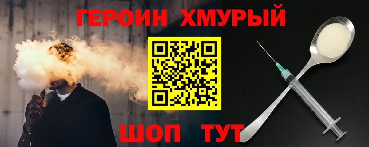 Мичуринск  ГЕРОИН герыч  Вход с VPN 