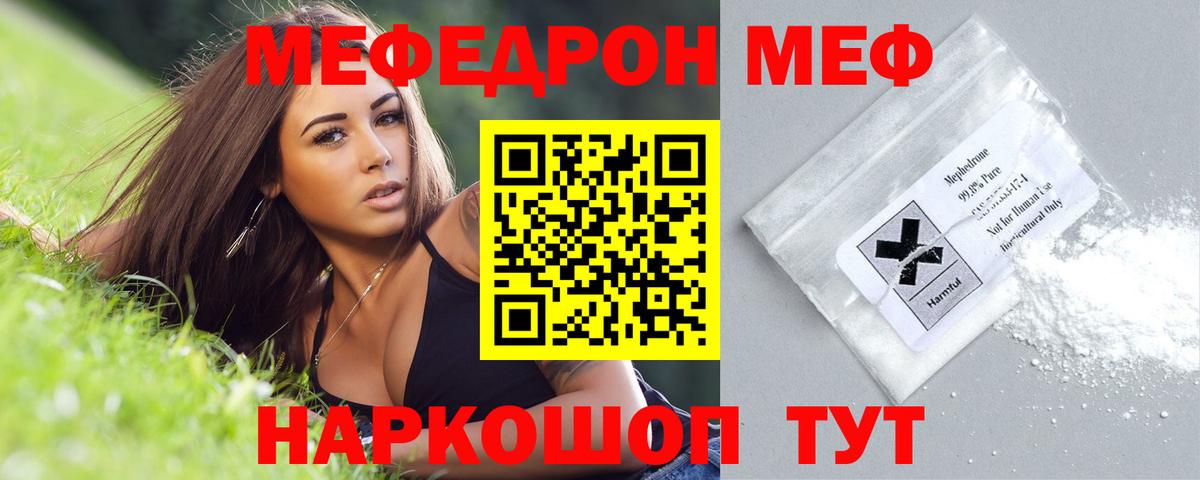 МЕФ  Мичуринск